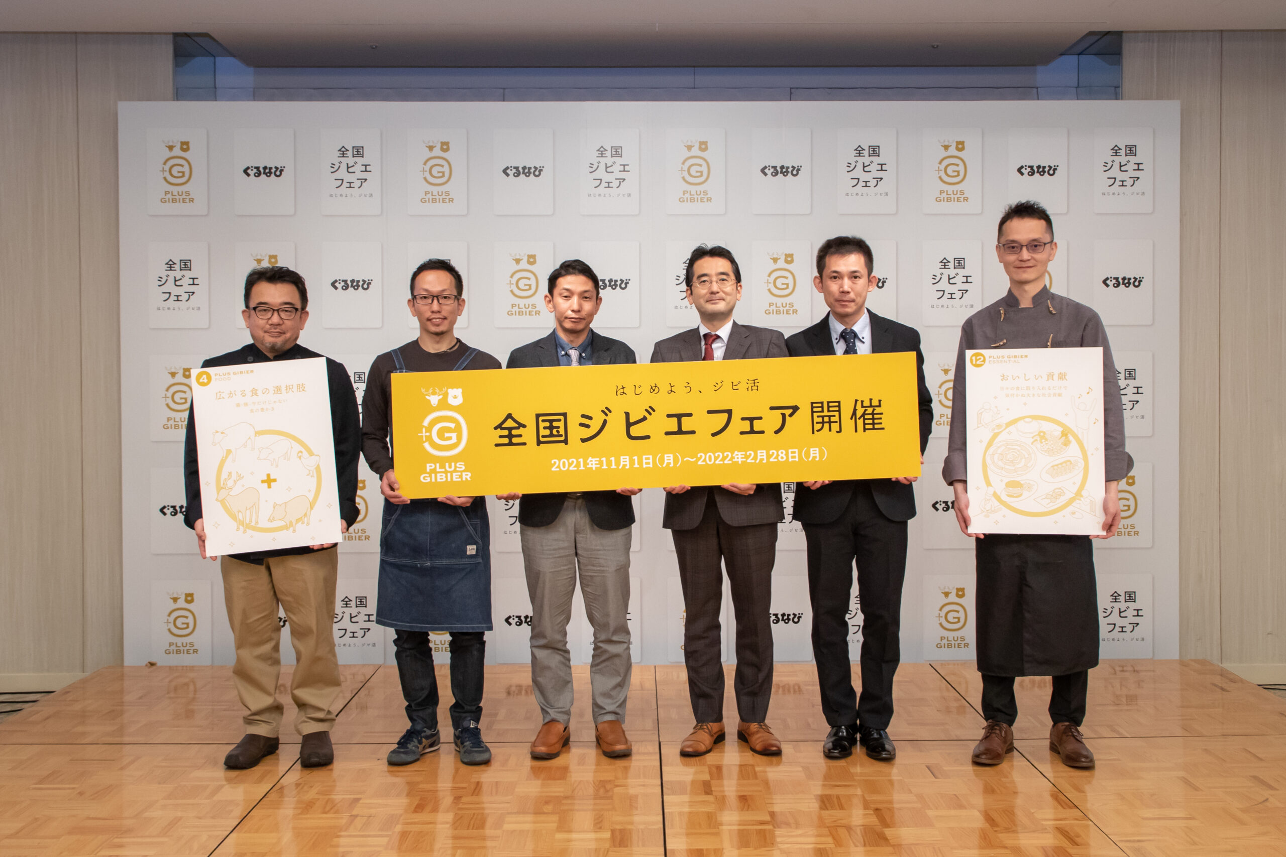 農林水産省さんの鳥獣被害を減らすための『全国ジビエフェアメディアPR』に参加しました。