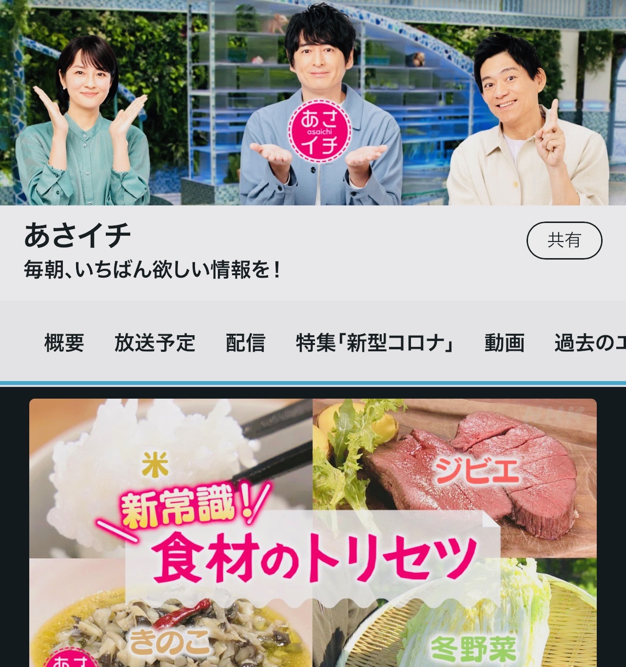 令和四年一月十一日 NHKのあさイチ「ジビエのトリセツ」コーナーであまからくまからの鹿肉と猪肉がとりあげられました。